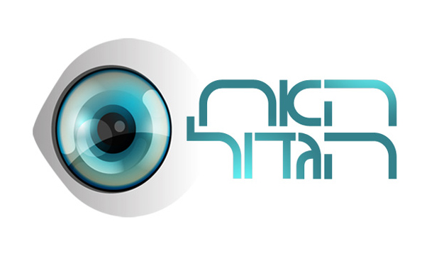 Big Brother «Big Brother» Israelita Protegido De Bombas